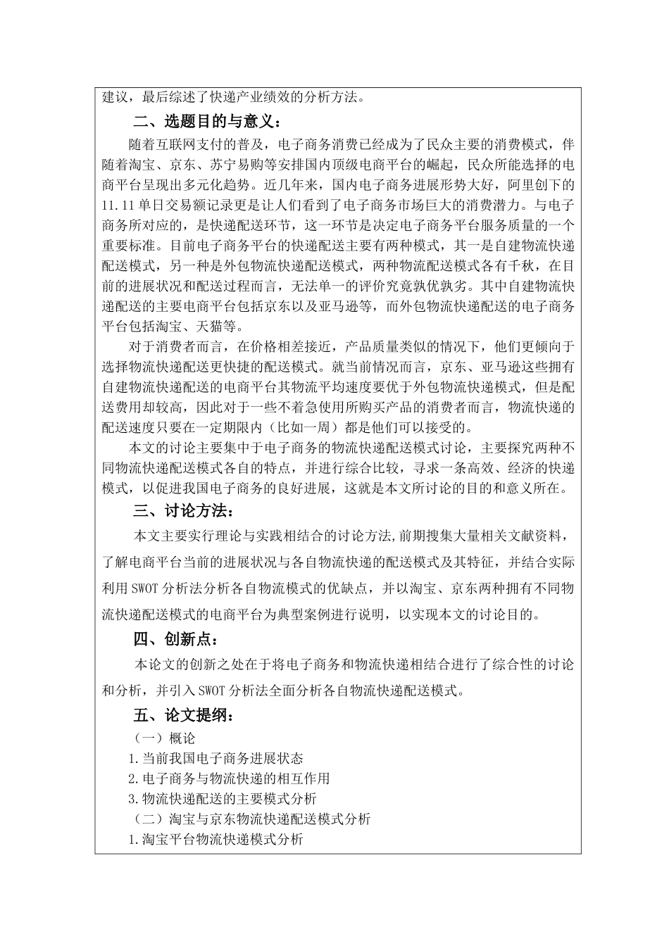 电子商务与物流开题_第3页