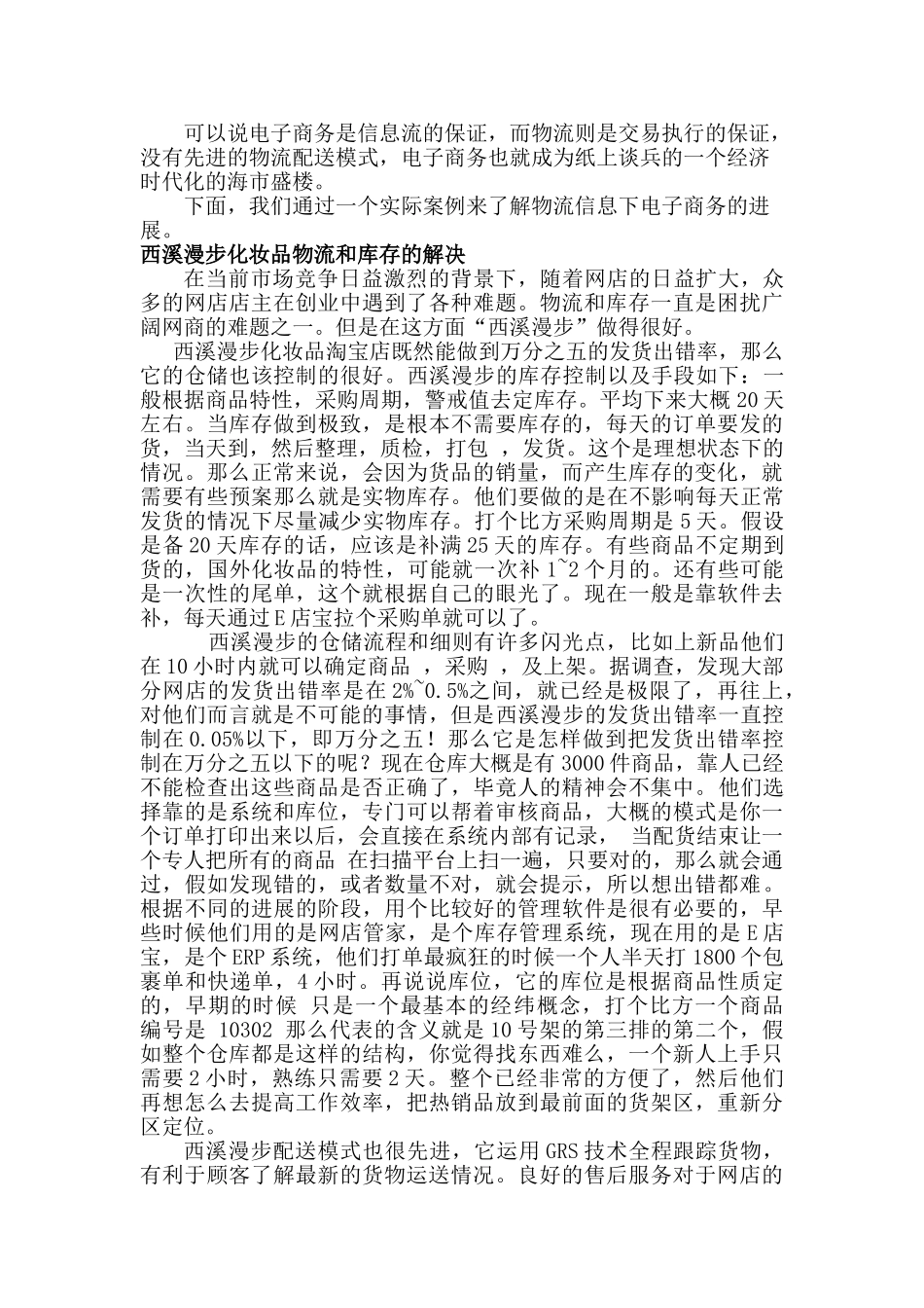 电子商务与物流信息技术_第3页