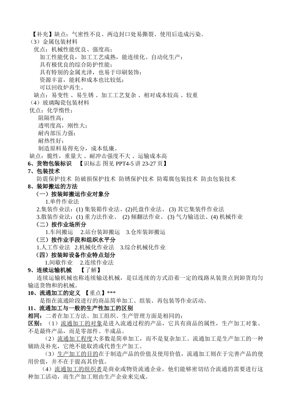 电子商务与现代物流复习资料_第2页