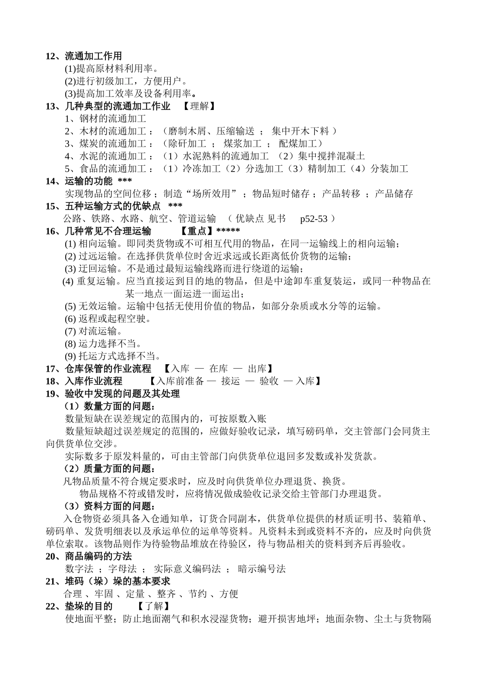 电子商务与现代物流复习资料_第3页