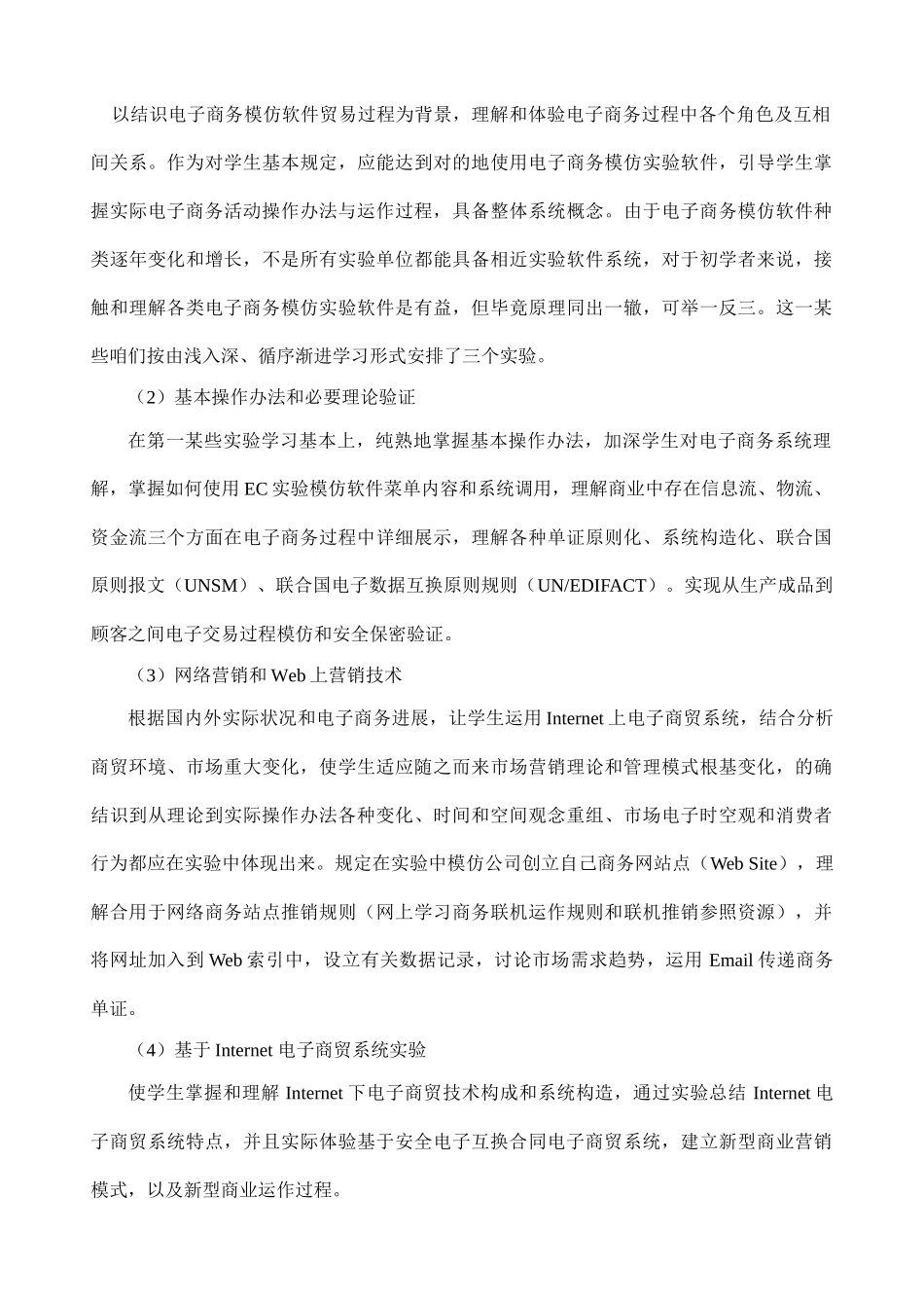 电子商务与电子数据交换实验指导书样本_第2页