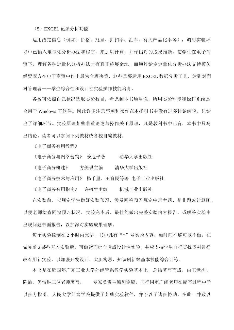 电子商务与电子数据交换实验指导书样本_第3页