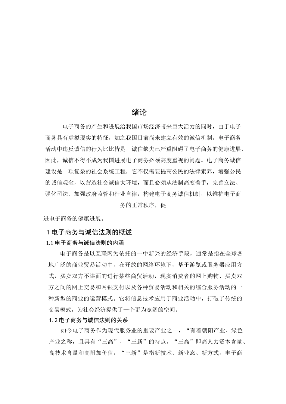 电子商务与诚信法则_第2页