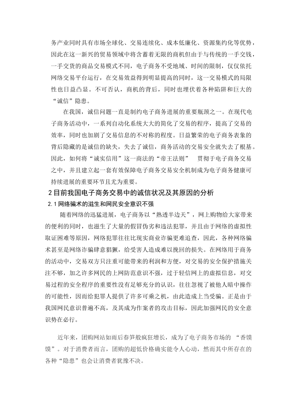 电子商务与诚信法则_第3页