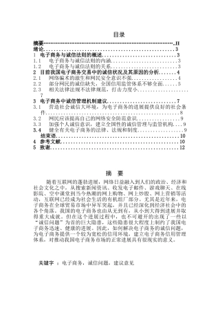 电子商务与诚信法则