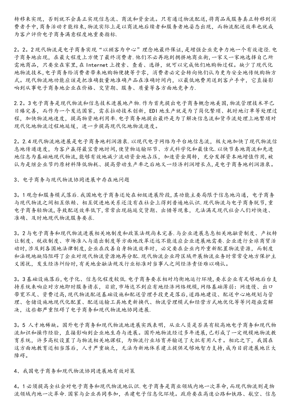 电子商务与现代物流的协同发展_第2页