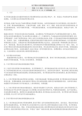 电子商务与现代物流的协同发展