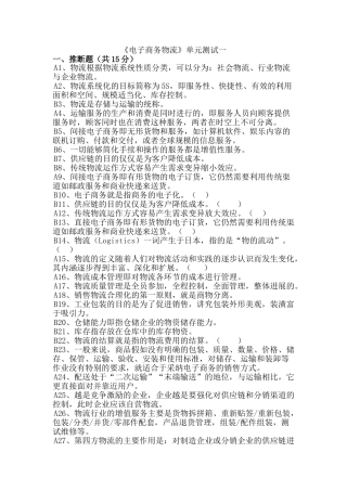 电子商务与现代物流单元测试一