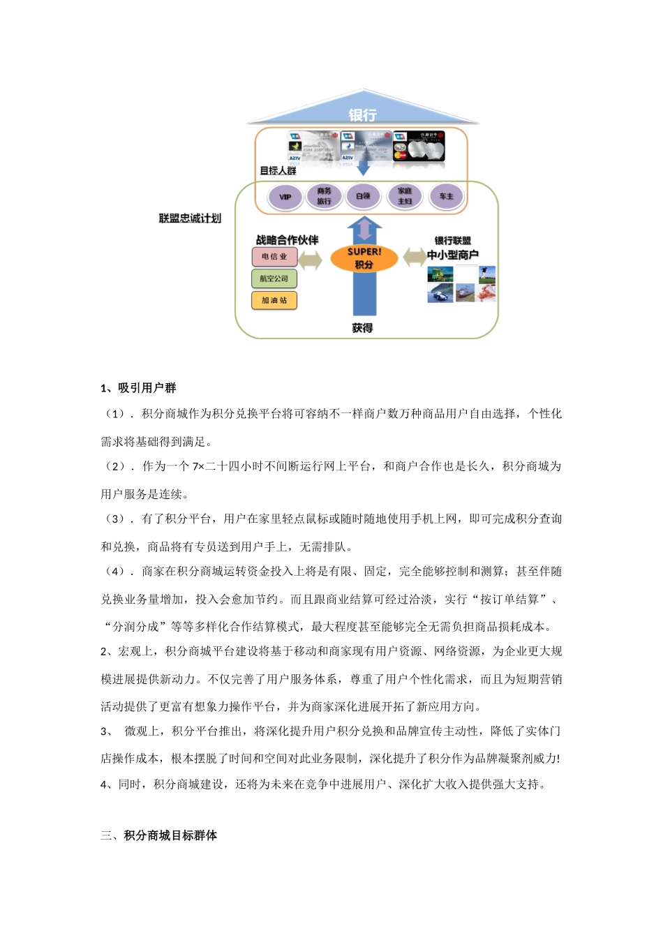 电子商务与银行积分联合专项方案_第2页