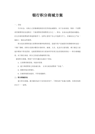 电子商务与银行积分联合专项方案