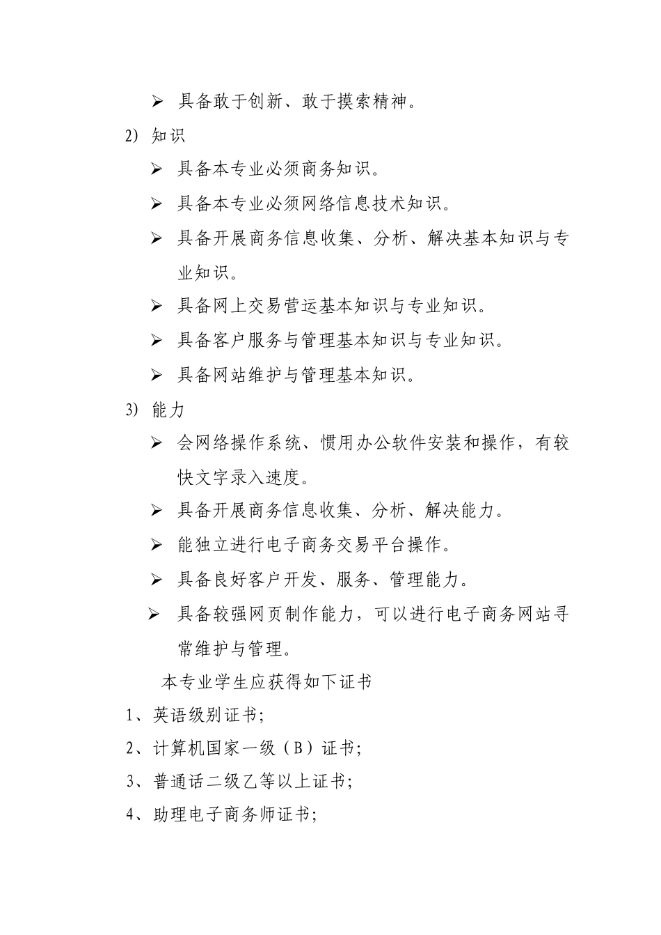 电子商务专业人才培养方案招生对象学制与办学层次样本_第2页