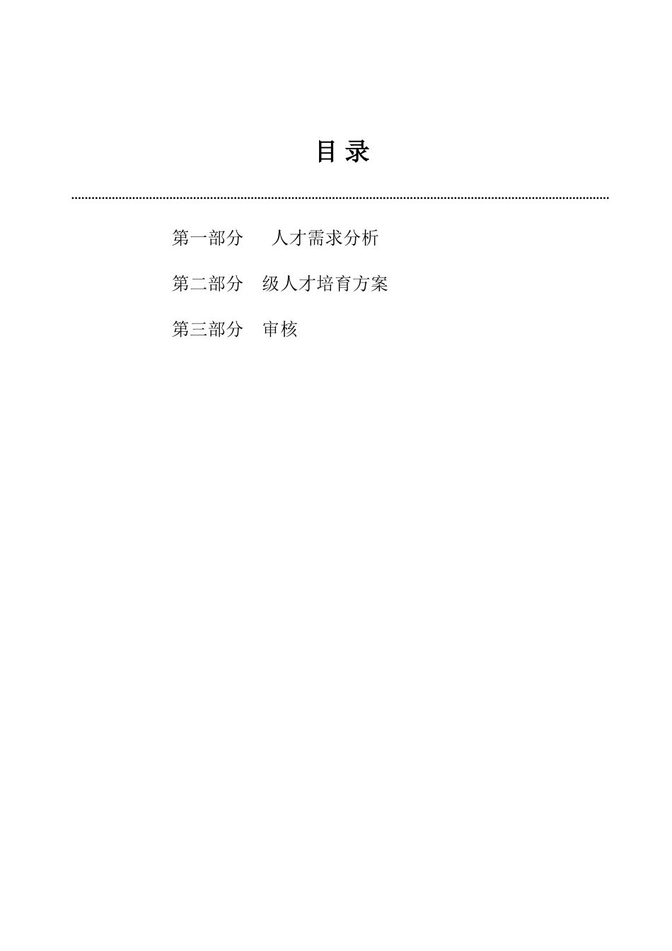 电子商务专业人才培养专项方案_第2页
