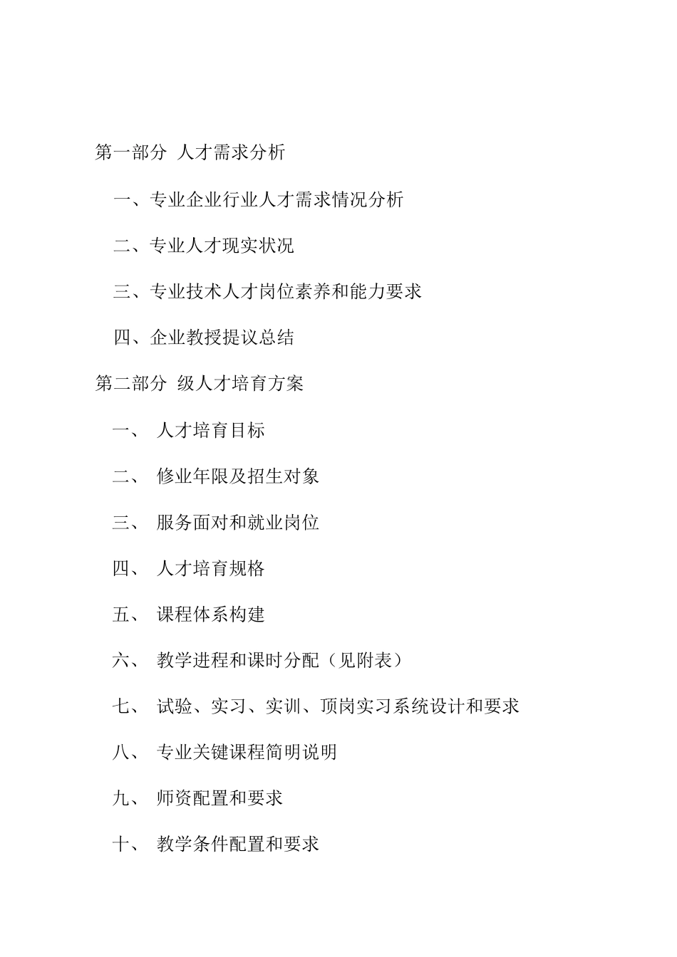 电子商务专业人才培养专项方案_第3页