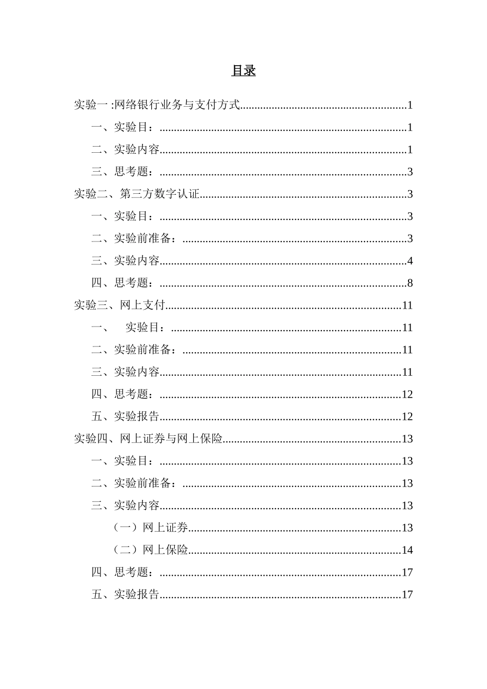 电子商务与金融上机实验指导书样本_第2页