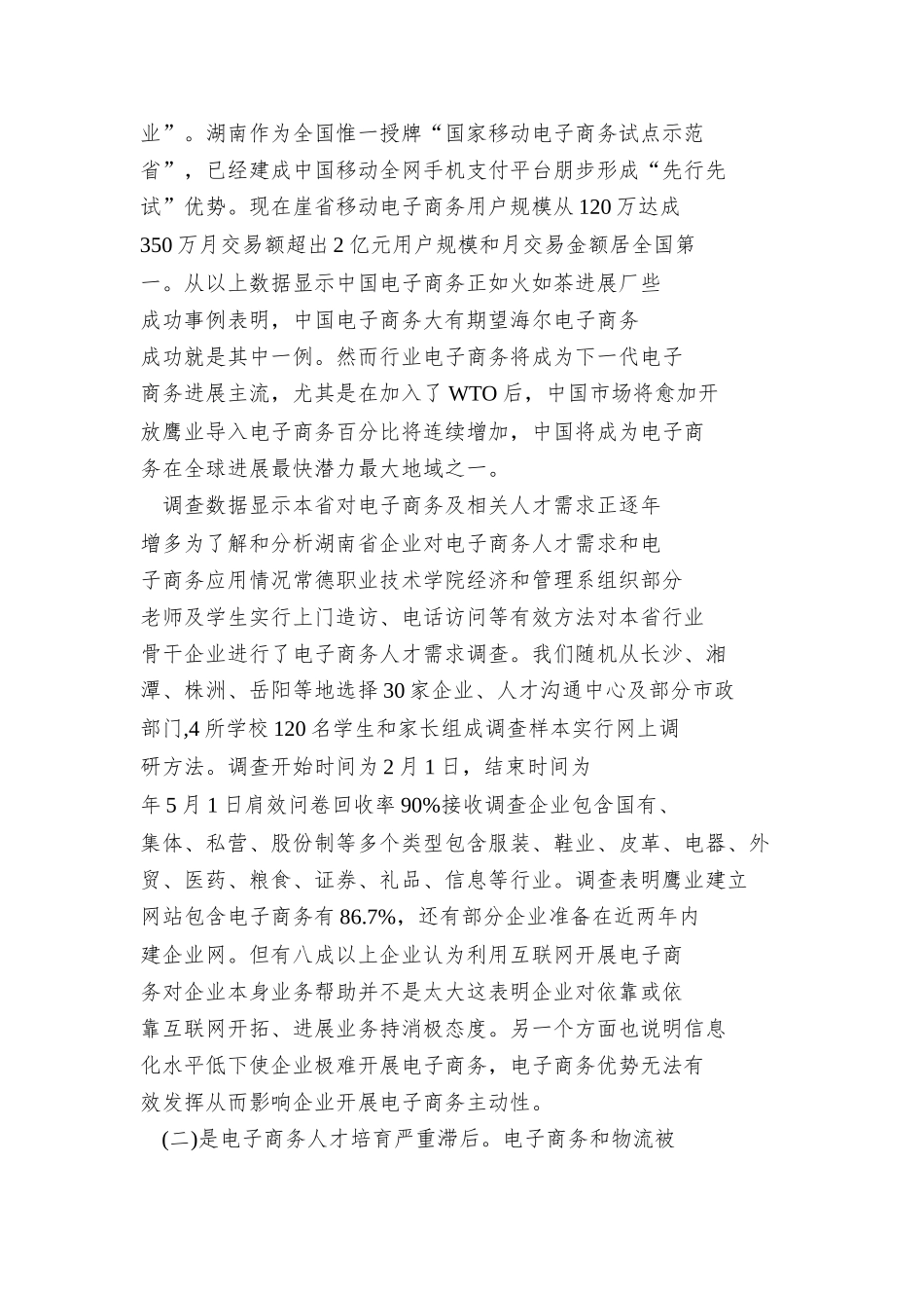 电子商务专业人才需求调研分析报告_第3页