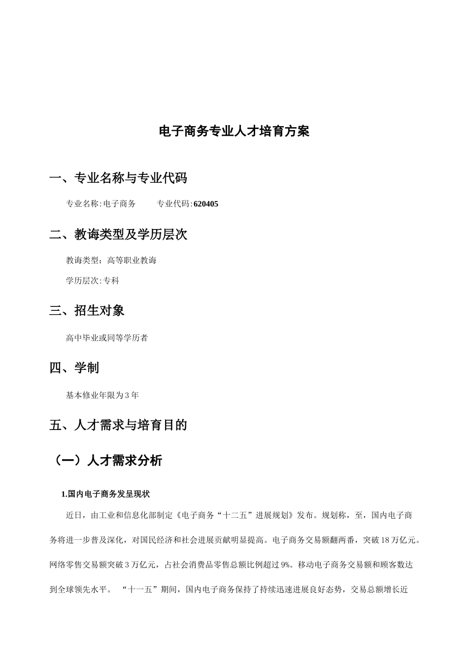 电子商务专业人才培养方案样本_第3页