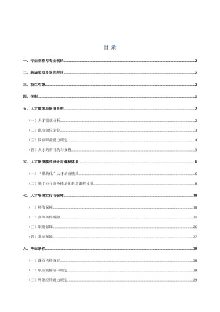 电子商务专业人才培养方案样本