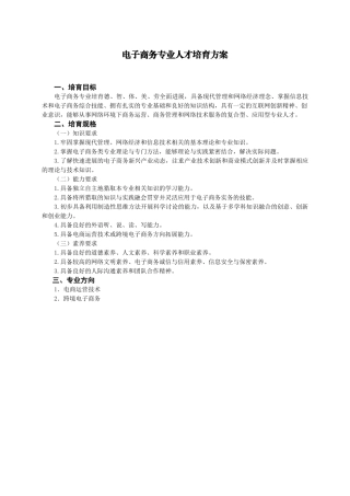 电子商务专业人才培养方案