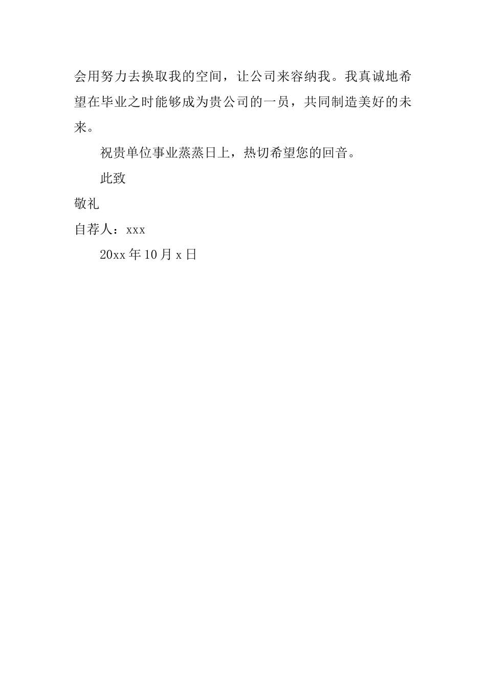 电子商务专业大三学生求职自荐信_第2页