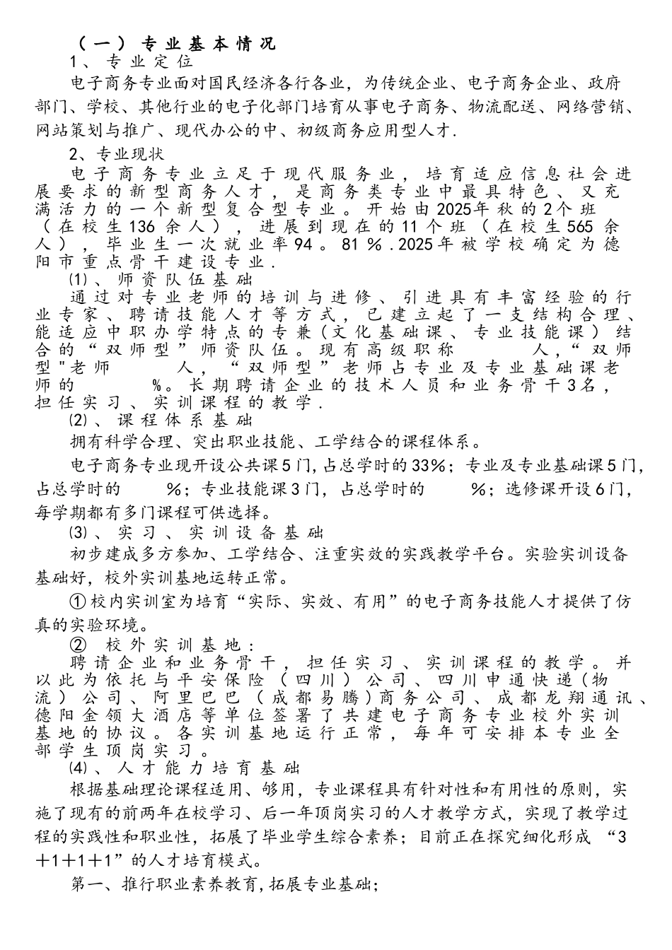 电子商务专业及专业群建设方案_第3页