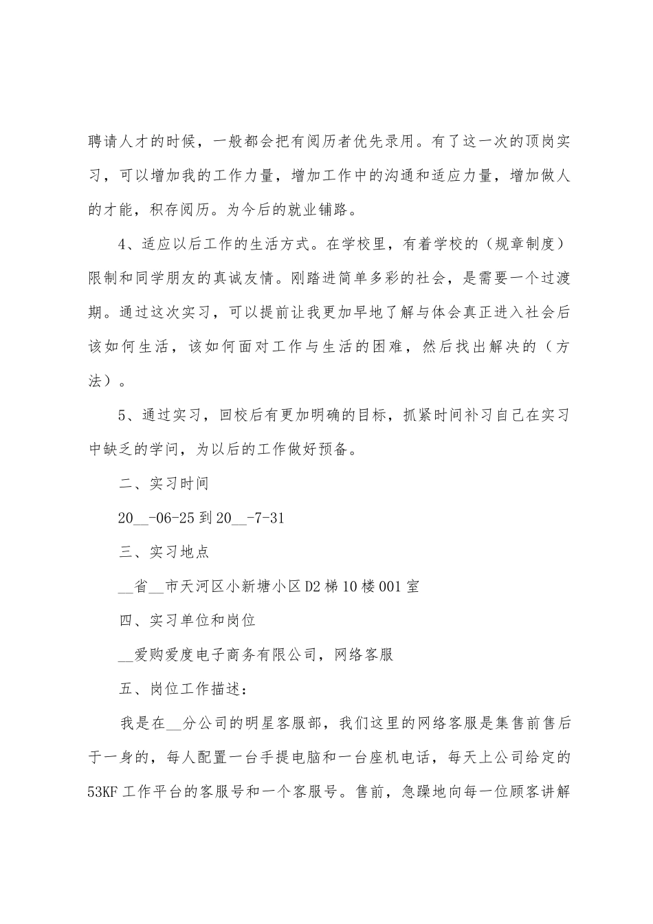 电子商务专业大学生实习总结5篇_第2页