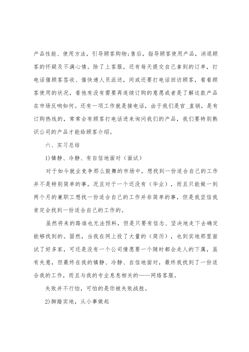 电子商务专业大学生实习总结5篇_第3页