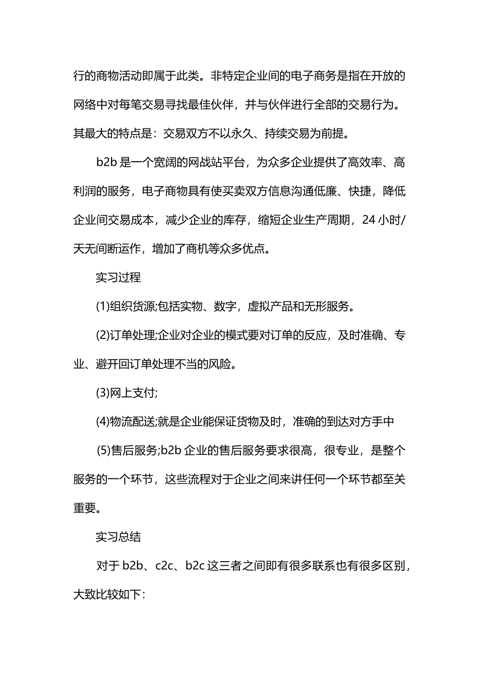 电子商务专业大学生实习总结_第2页