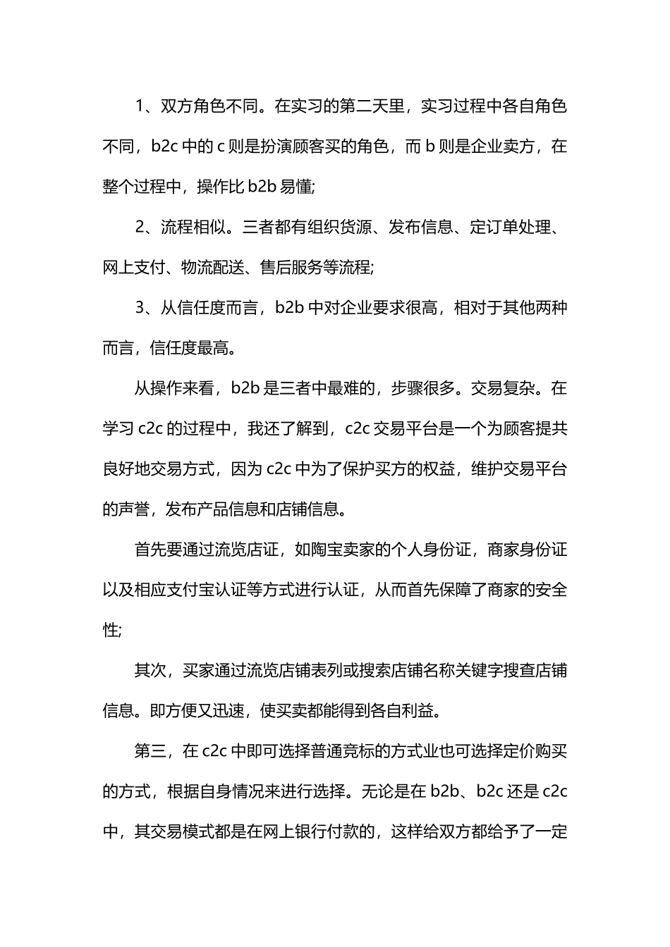 电子商务专业大学生实习总结_第3页