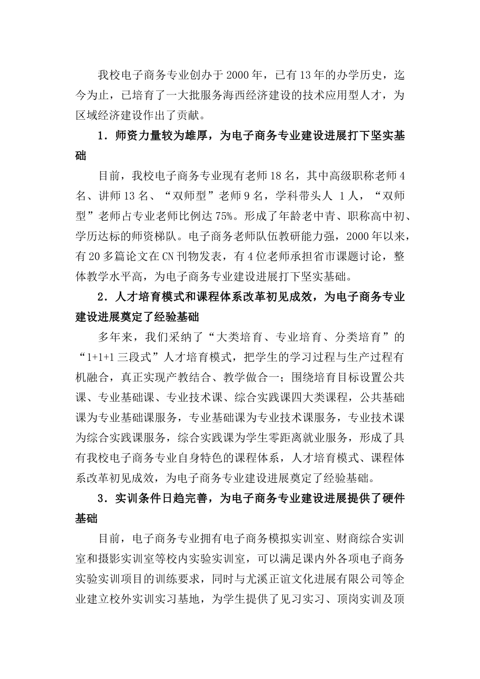 电子商务专业可行性报告_第3页