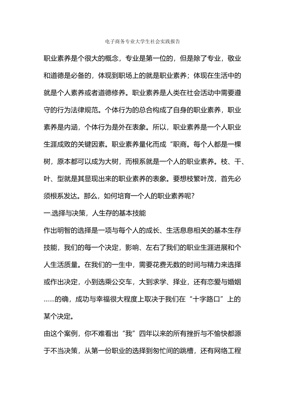 电子商务专业大学生社会实践报告_第1页