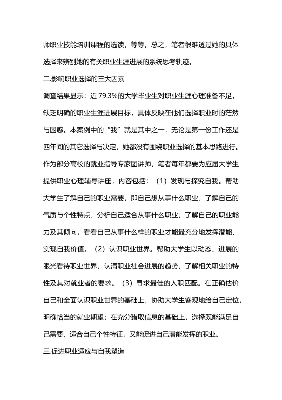 电子商务专业大学生社会实践报告_第2页