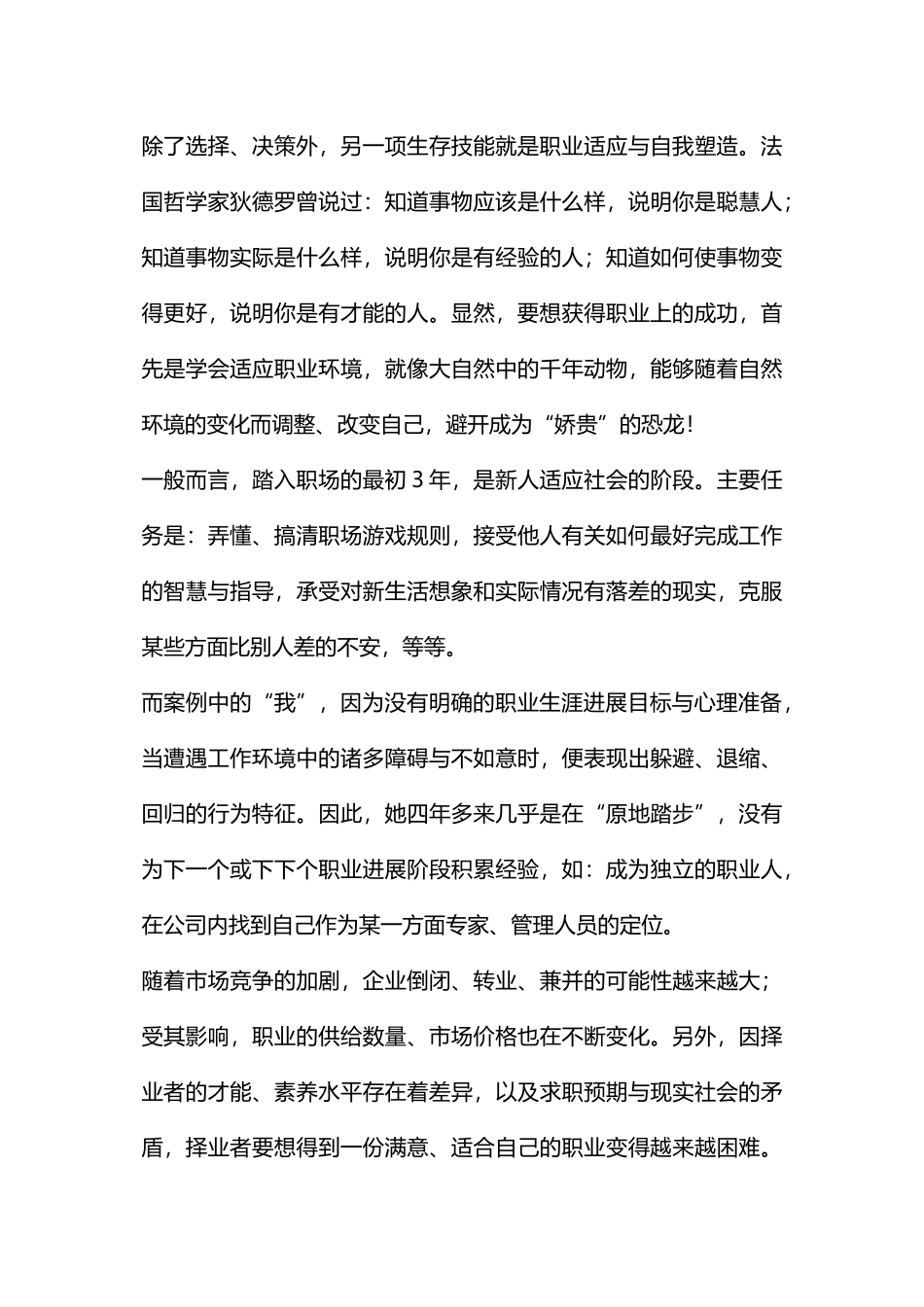 电子商务专业大学生社会实践报告_第3页