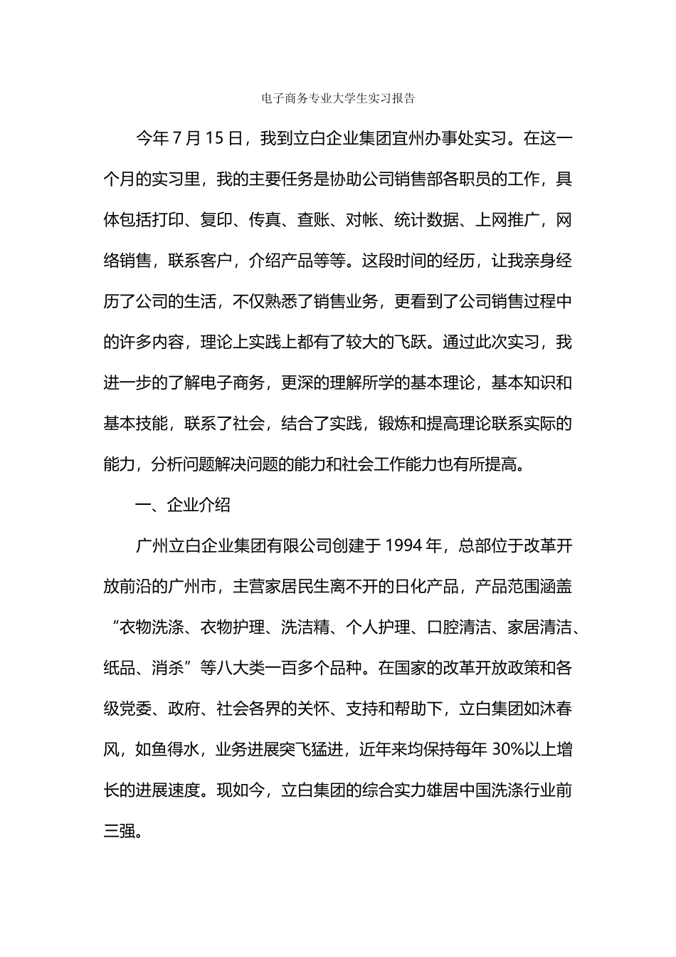 电子商务专业大学生实习报告_第1页