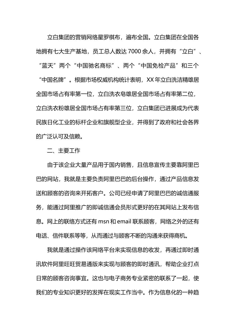 电子商务专业大学生实习报告_第2页