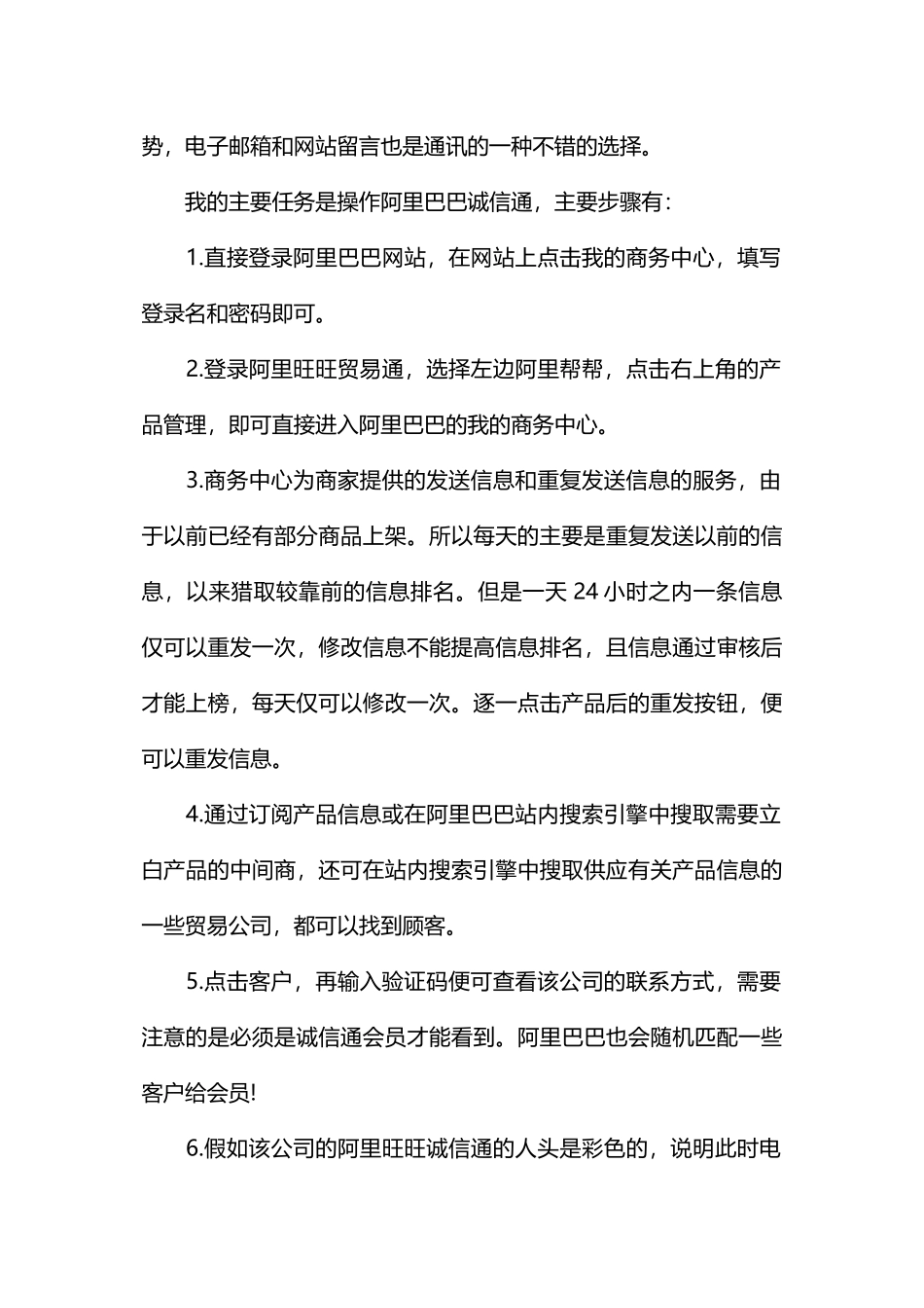 电子商务专业大学生实习报告_第3页