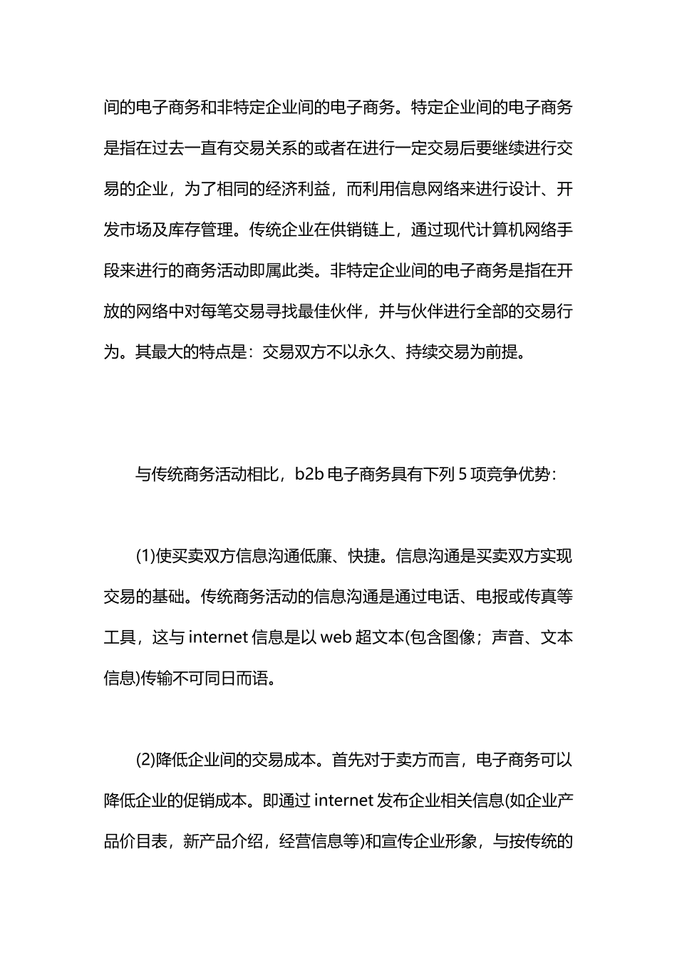 电子商务专业大学生实习报告范文_第2页