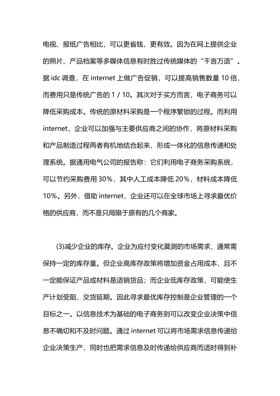 电子商务专业大学生实习报告范文_第3页