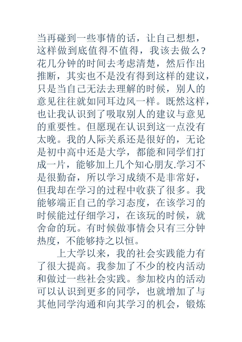 电子商务专业学生学习的自我评价_第3页