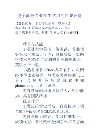 电子商务专业学生学习的自我评价
