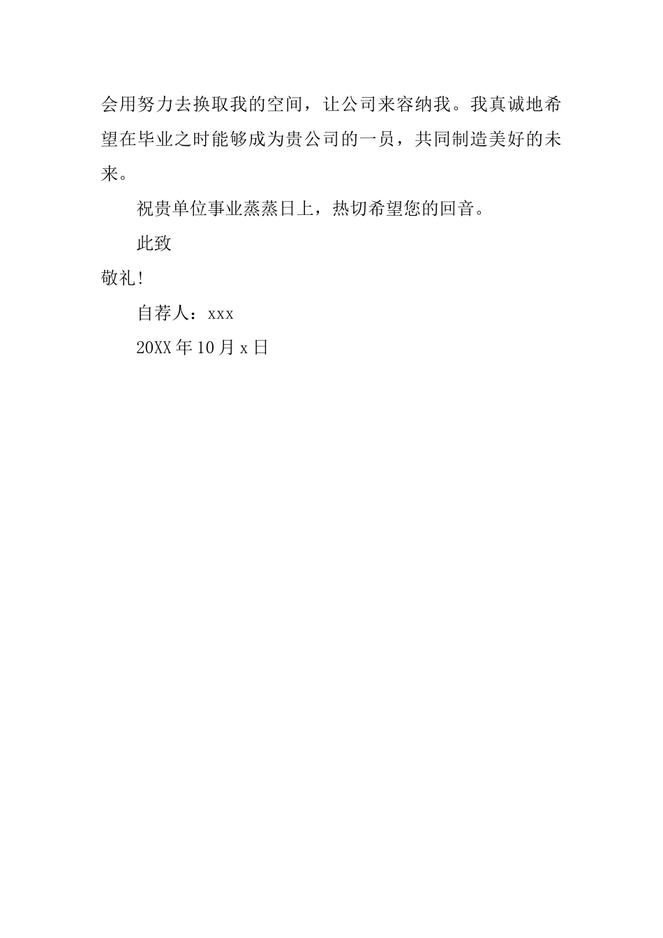 电子商务专业大三学生自荐信_第2页