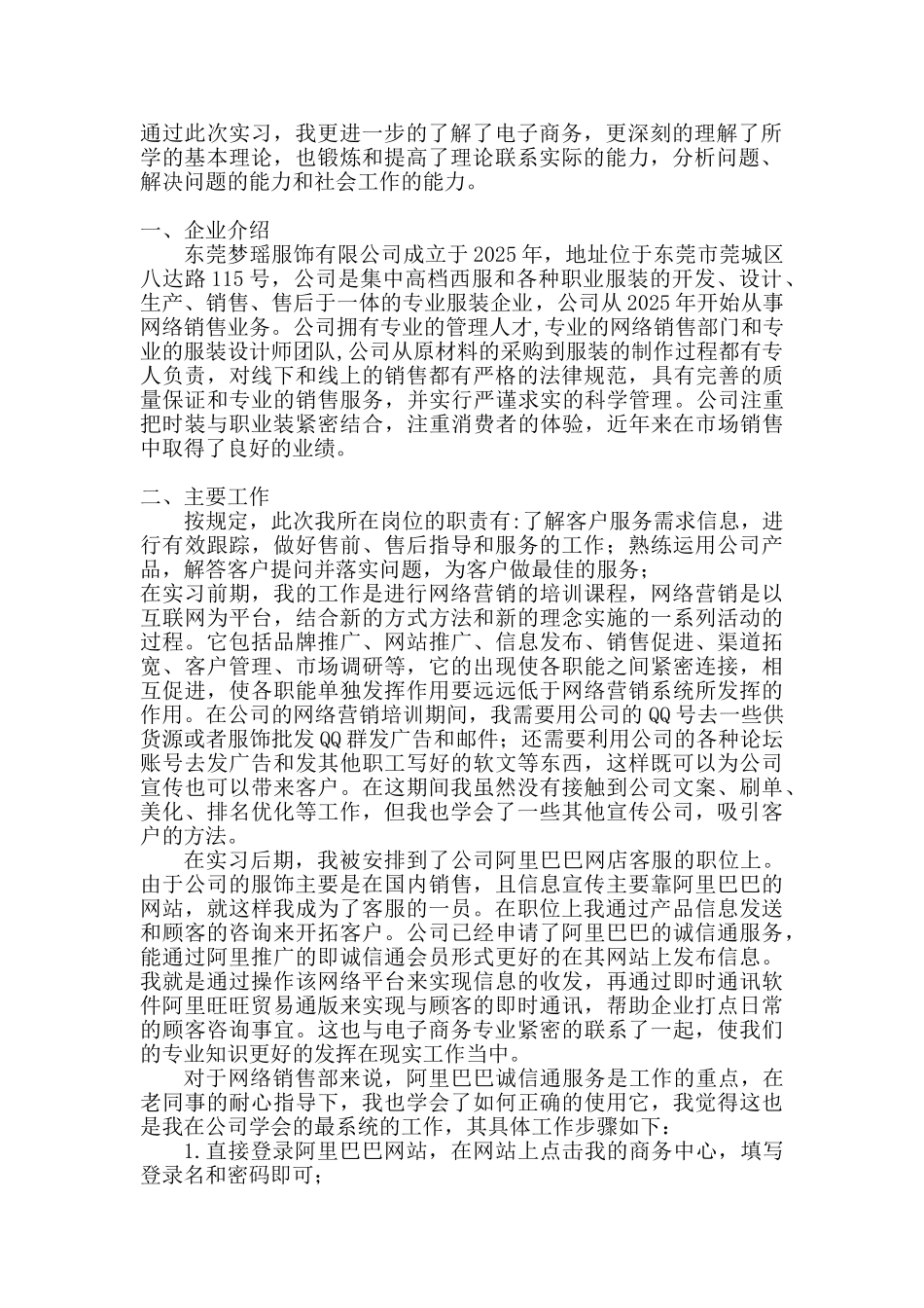 电子商务专业实习报告范文_第2页