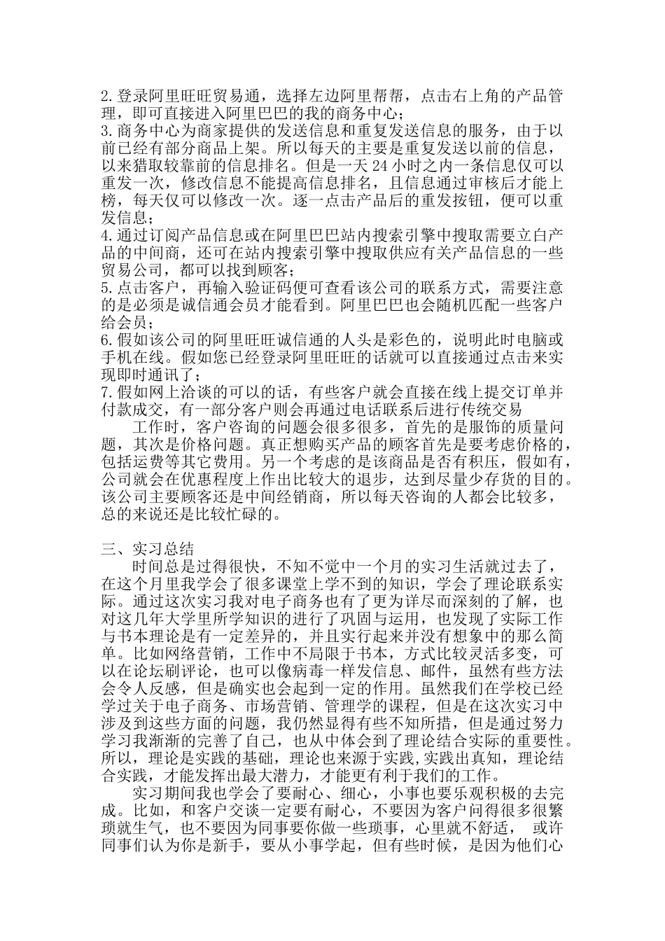 电子商务专业实习报告范文_第3页