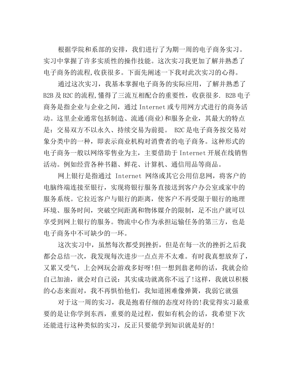 电子商务专业实习自我鉴定(一)_第2页