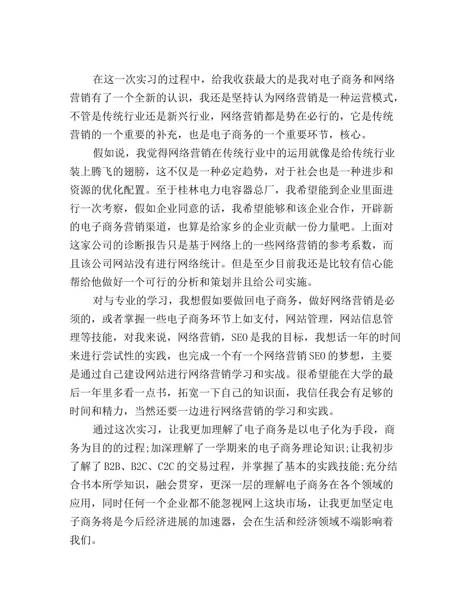 电子商务专业实习自我鉴定(二)_第2页