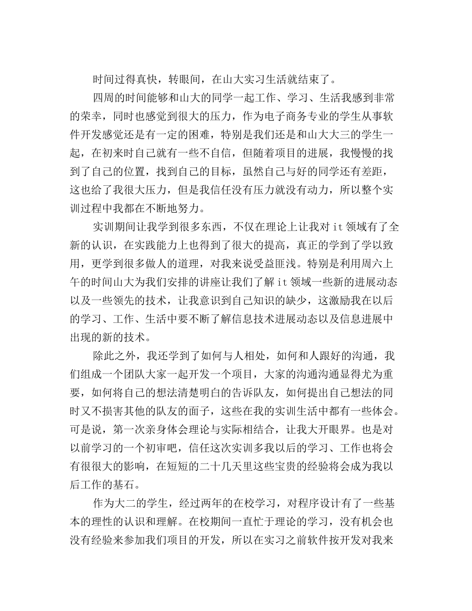 电子商务专业实习自我鉴定(三)_第2页