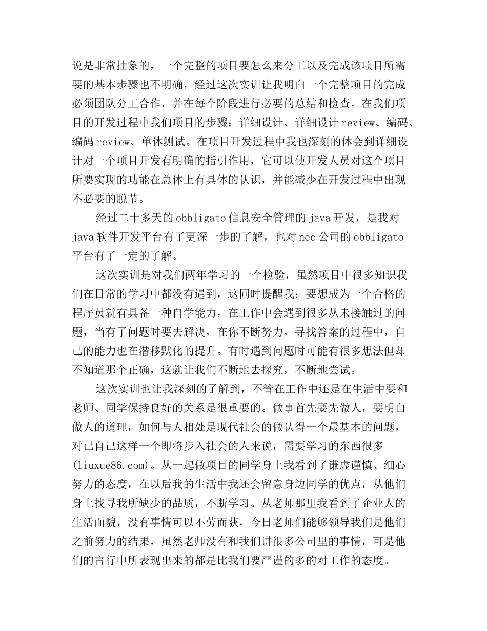 电子商务专业实习自我鉴定(三)_第3页