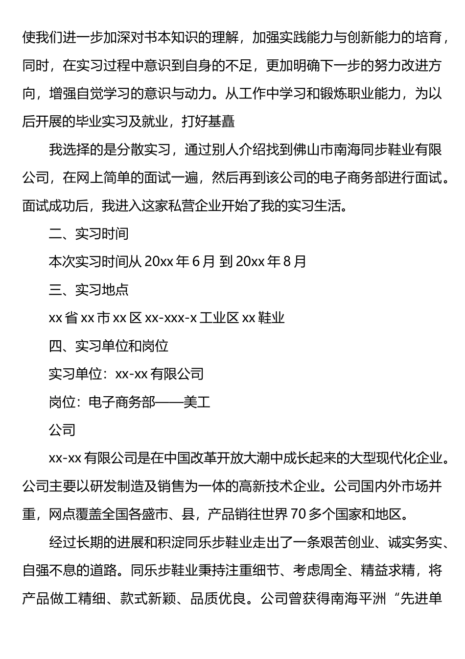 电子商务专业实习报告5000字_第2页