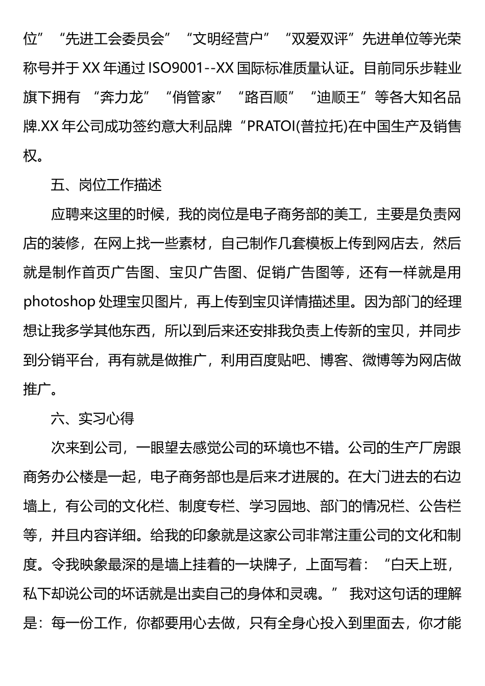 电子商务专业实习报告5000字_第3页