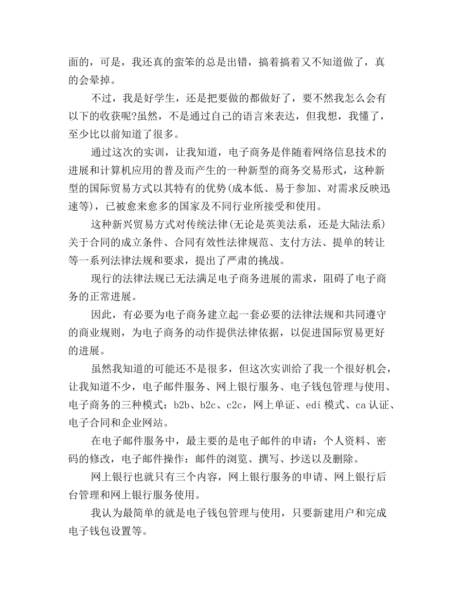电子商务专业实习自我鉴定(五)_第3页