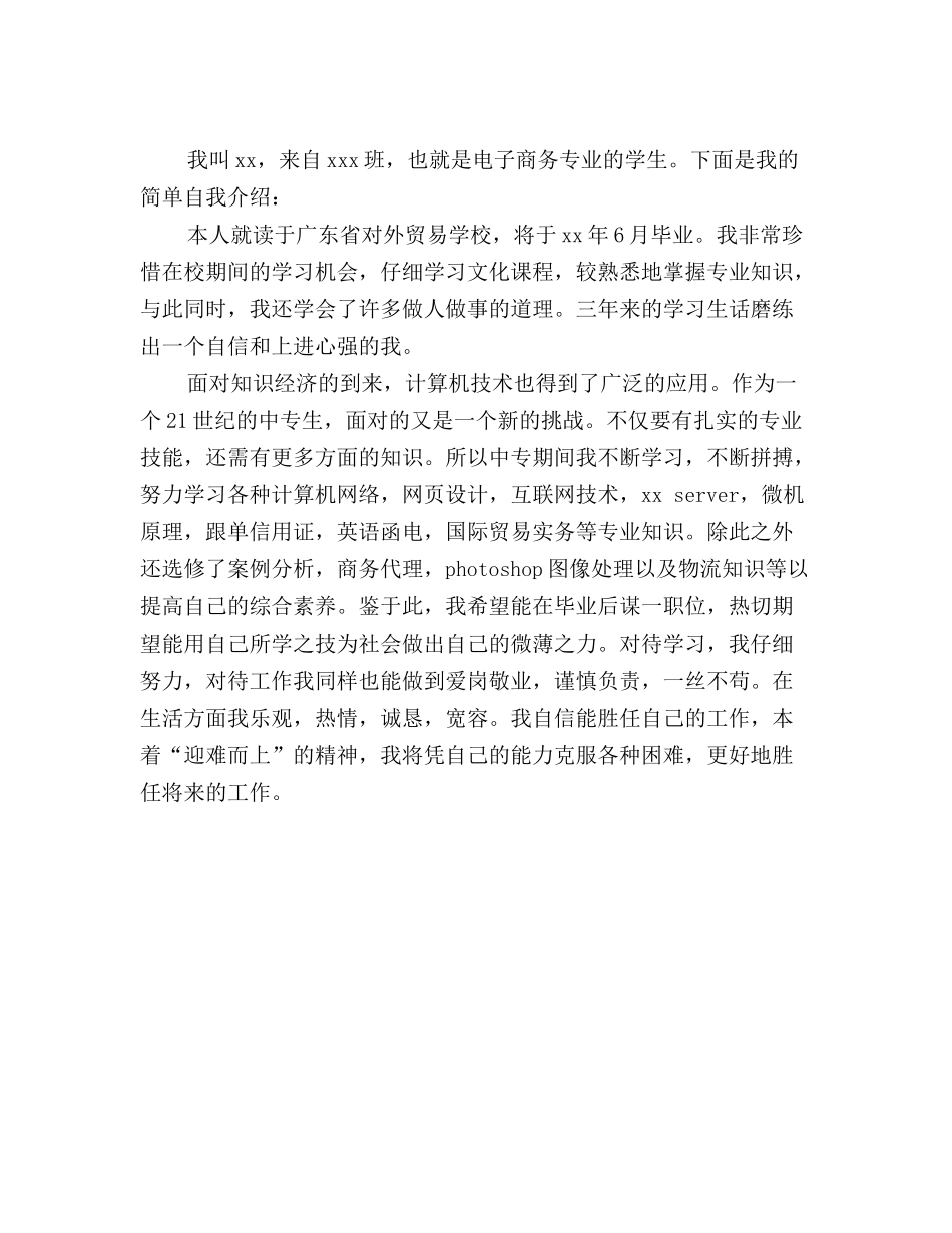 电子商务专业实习自我鉴定_第2页